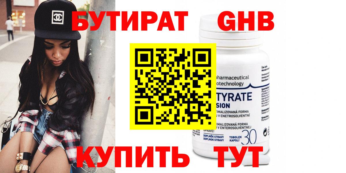 Печора  БУТИРАТ Butirat  Вход с VPN 