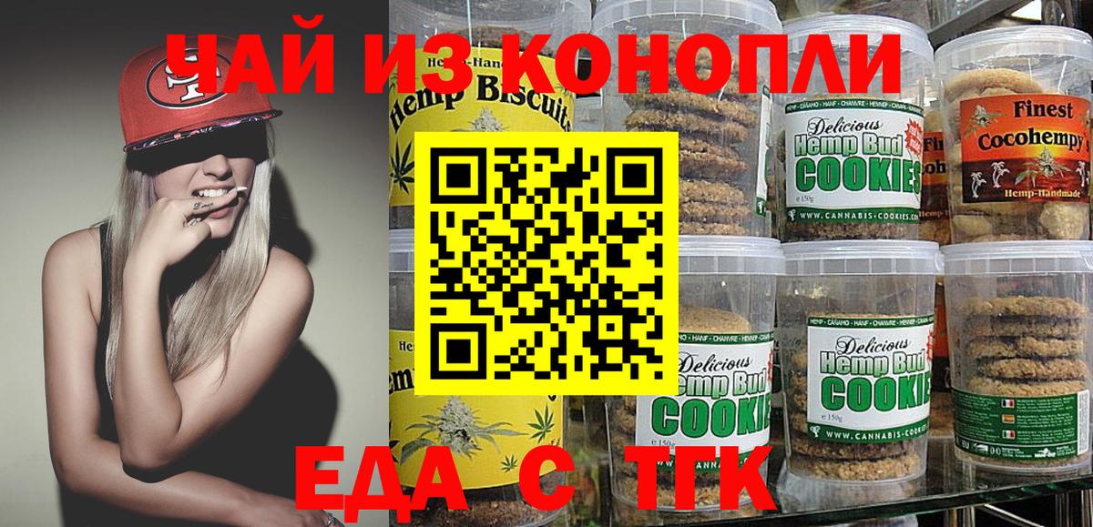 Печора  Печенье с ТГК конопля  Вход с VPN 