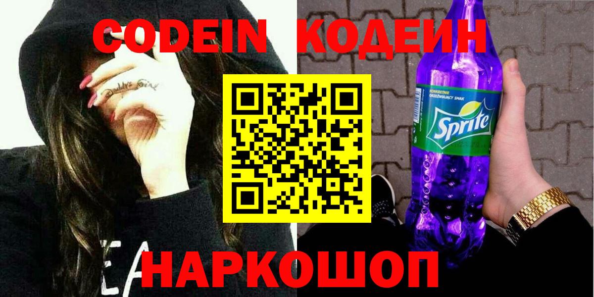 Кодеиновый сироп Lean напиток Lean (лин) Печора