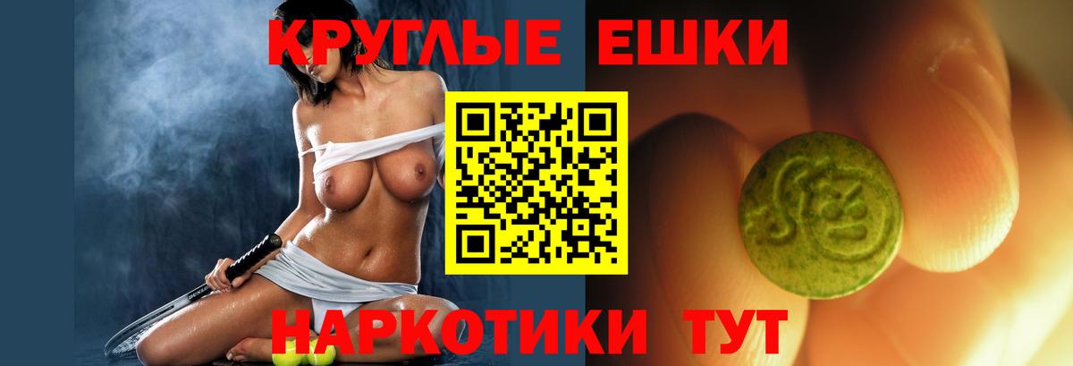 Ecstasy круглые Печора