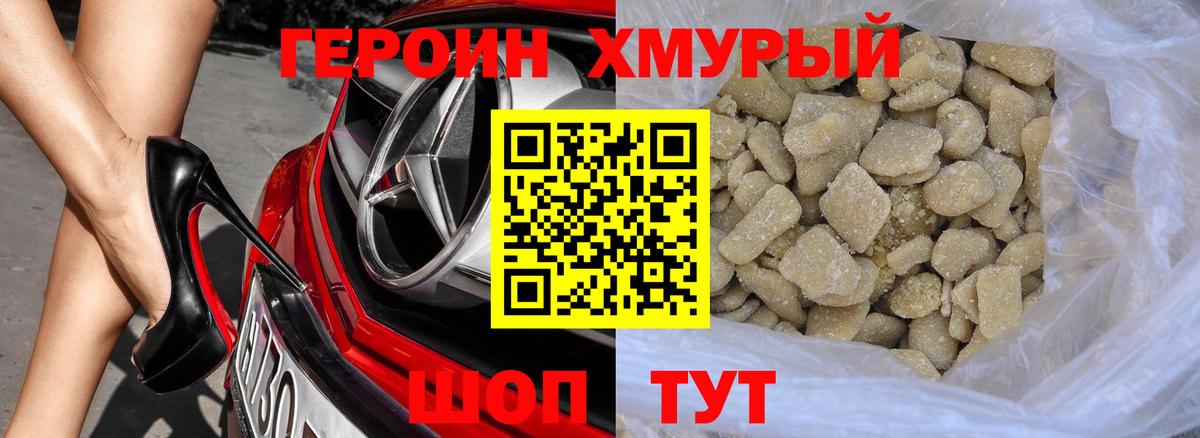 Печора  Героин  Вход с VPN  ГЕРОИН хмурый 
