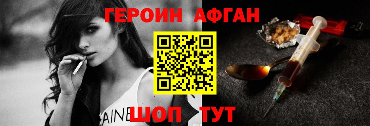 Героин афганец Печора