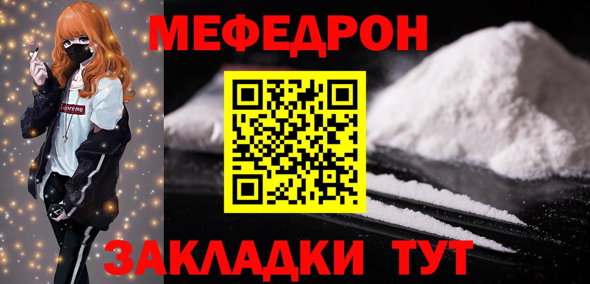 Мефедрон кристаллы Печора